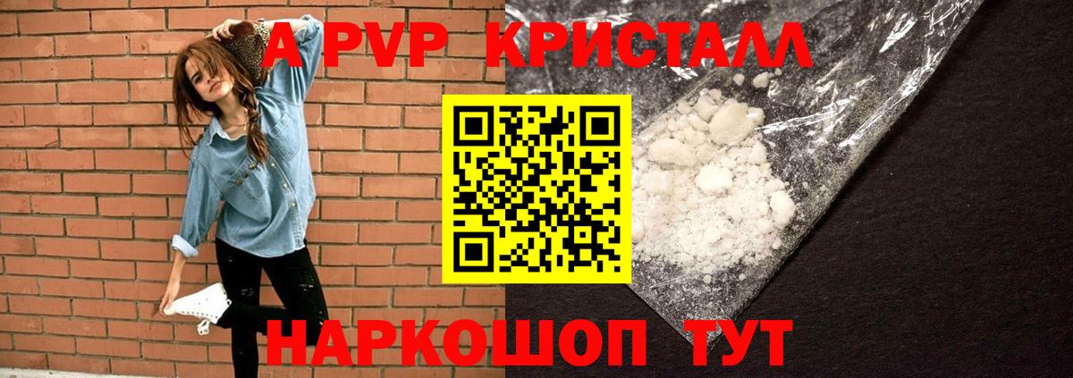 Alpha-PVP Crystall  A-PVP СК  APVP Соль  Вход с VPN  Жигулёвск 