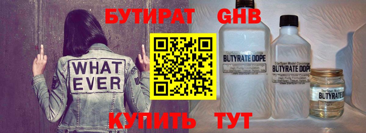 БУТИРАТ  БУТИРАТ вода  Вход с VPN  Жигулёвск 