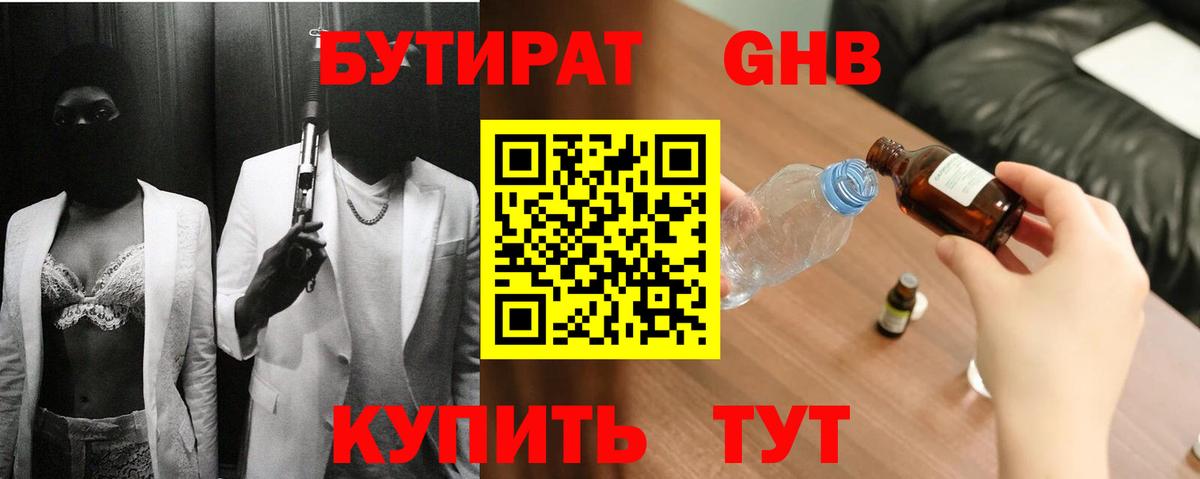 Бутират оксана Жигулёвск