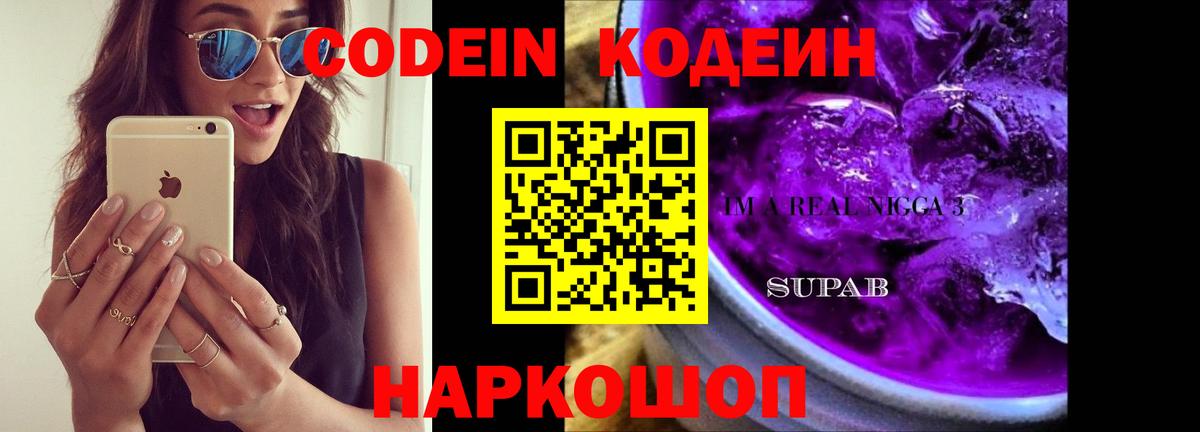Жигулёвск  Кодеин Purple Drank  Вход с VPN  Codein Purple Drank 