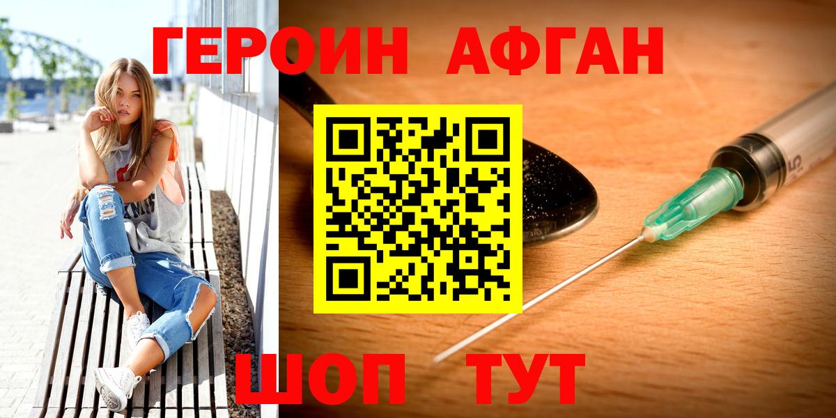 ГЕРОИН  ГЕРОИН Афган  Вход с VPN  Жигулёвск 