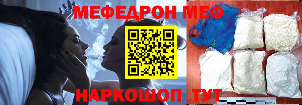 МЯУ-МЯУ  МЯУ-МЯУ мука  МЕФ кристаллы  блэк спрут ссылки  Жигулёвск  Вход с VPN  Меф 